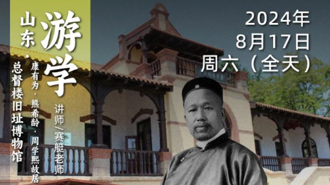 8月17日 | 循游青岛-赛艇队长：为何说戊戌变法是一个不折不扣的闹剧？