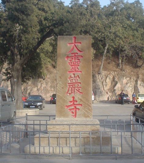 2026年2月27日—3月4日（6天5晚）｜袁腾飞带你游山东，触摸齐鲁千年文脉与时代脉动